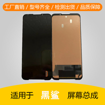 Apply Xiaomi Black Shark 2 Generation 2pro Black shark 3 3s Black shark Helo screen assembly AWM-A0 inside and outside integrated screen