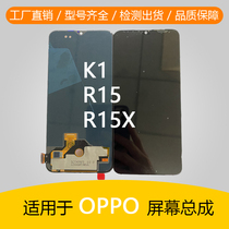 Peng Boo Screen oppoR15 oppoR15 R15X K1 K1 assembly touch liquid crystal display inside and outside