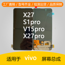 Peng Boo screen vivoX27 vivoX27 X27pro S1pro V15pro V15pro assembly inside and outside integrated screen