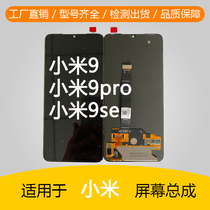 Peng Boo screen suitable for Xiaomi 9 9pro Xiaomi 9SE assembly touch liquid crystal inside and outside display integrated screen