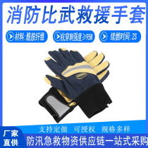 Outdoor climbing rope climbing gloves emergency rescue fire fighting competition rescue gloves flame retardant heat insulation training gloves