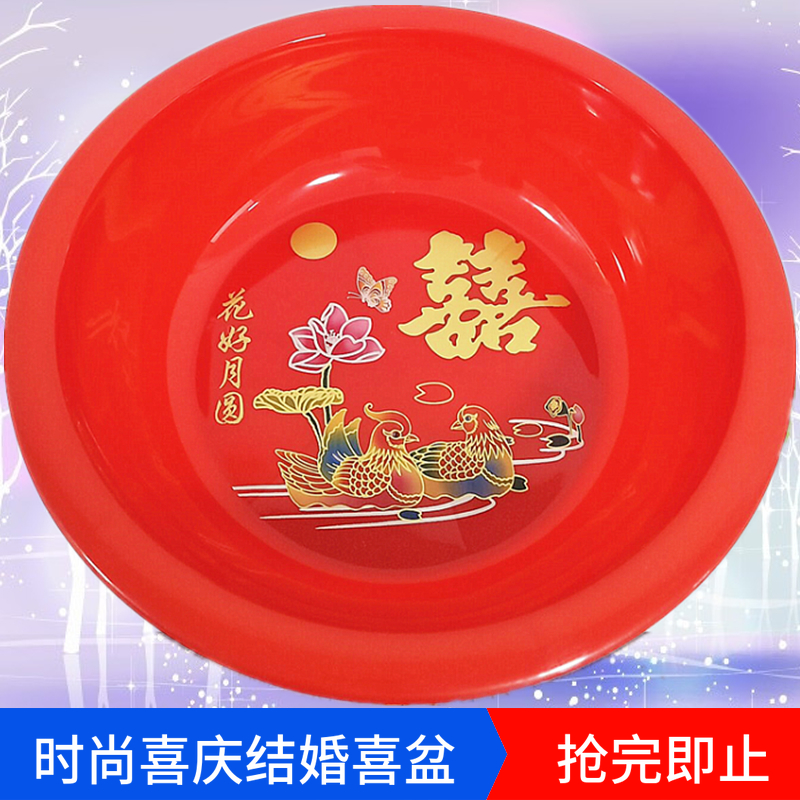 Plastic thickening wedding jibin bride with marriage products laundry kitchen newlywed woman wash face bath basin festival