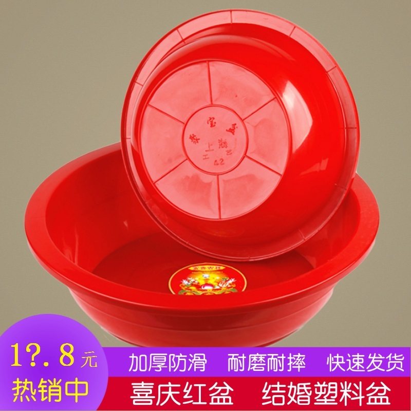 Large Number of dishes Wash Basin Durable Plastic Basin Wash Tub Out of Marriage Wedding Happy Basin Bride Accompanied with Pint Red Basin Wash Basin