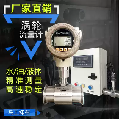 Turbine flowmeter water liquid diesel gasoline DN25 50 flowmeter meter meter electronic digital display DN80 flow meter