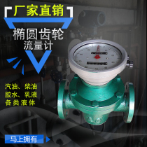Oval gear flowmeter heavy oil diesel kerosene gasoline meter lubricating oil high viscosity glue solvent