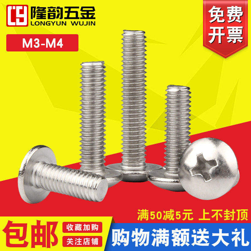 201 stainless steel cross large flat head screw bolt TM large head M3M4 * 6x8x10x16x20x30x50mm