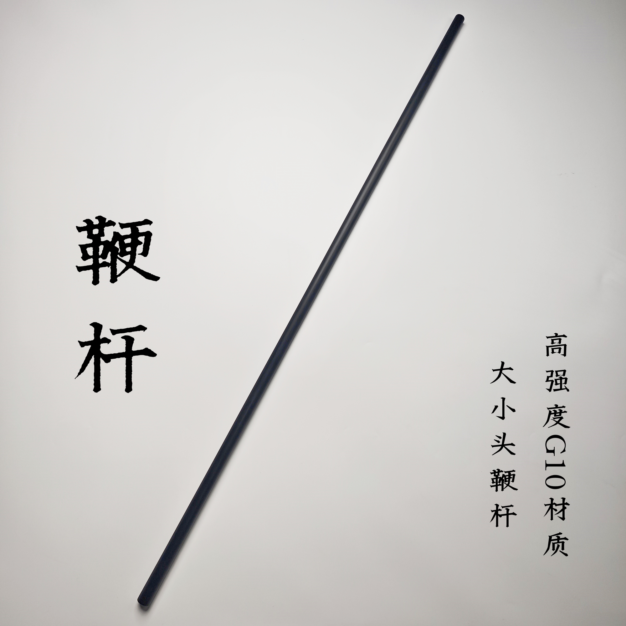 中国武術　少林拳　達磨杖　　契木　千切木　乳切木 中国武術 少林拳 達磨杖 契木 千切木 乳切木 Live: A