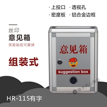 Assembled (large)upper cast mouth suggestion box Letter box Letter box Suggestion box Aluminum alloy edging
