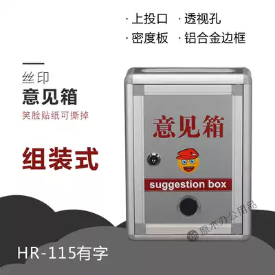 Assembled (large) on the upper throw suggestion box, mail box, letter box, recommended box, aluminum alloy edging