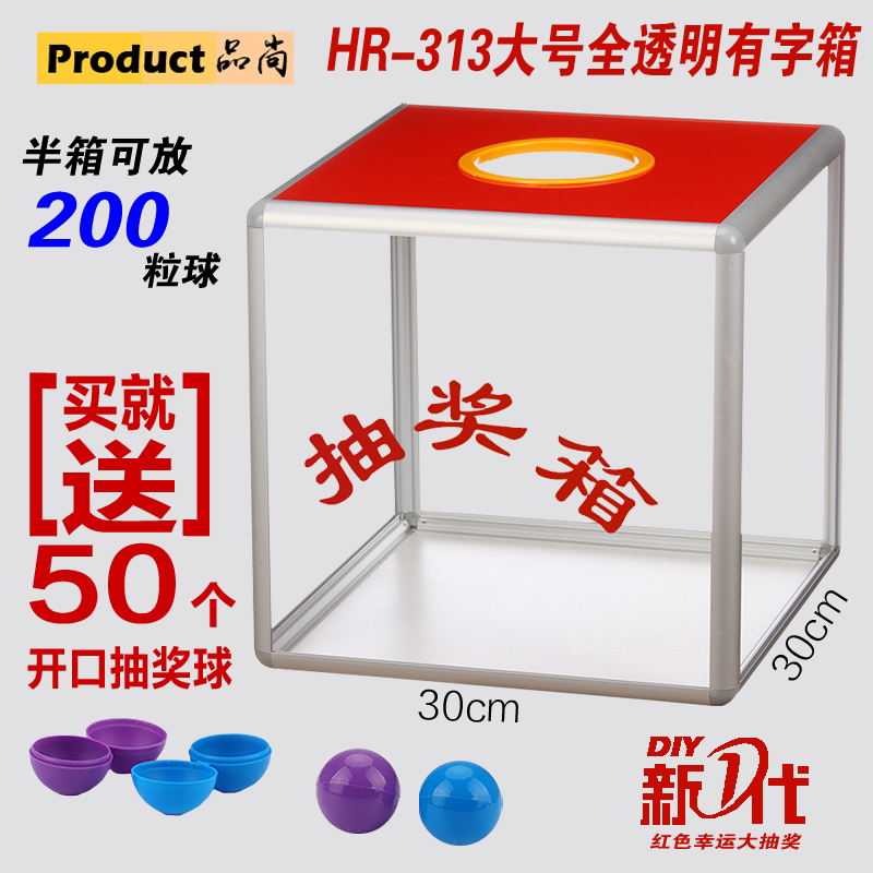 Herisheng large four-sided fully transparent acrylic lottery box with words, touch the box to send balls 30*30*30