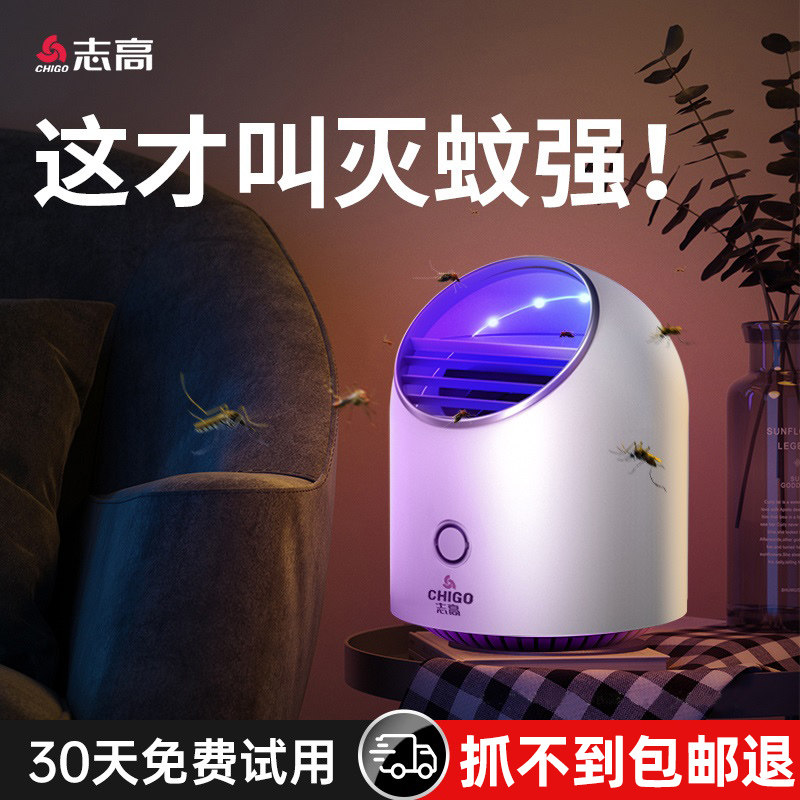 Chigo mosquito lamp home indoor anti-mosquito artifact suction mosquito repellent baby bedroom trap mosquito plug