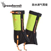 Hummingbird greenhermit outdoor rock climbing hiking super light wear-resistant waterproof sand-proof breathable snow cover