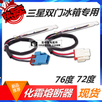 Two-door Samsung refrigerator 72 ° 76 degree fuse refrigerator defrosting temperature fuse tube sensor
