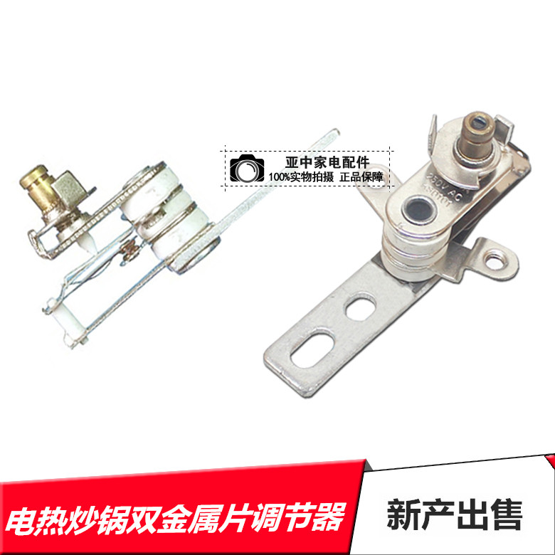 Electric hot pot fried cooker long handle adjustable temperature controller switch adjuster switch accessories
