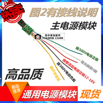 LCD TV power board Universal Display High Power 5-wire power module Universal Universal modification module