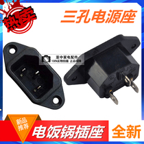 Rice cooker accessories rice cooker power plug seat three-hole pin socket Universal with fixed screw hole position