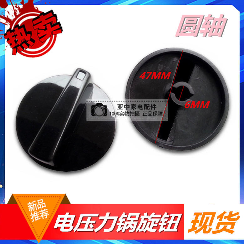 Electric pressure cooker thermostat knob timer knob universal oven timer word round shaft cap