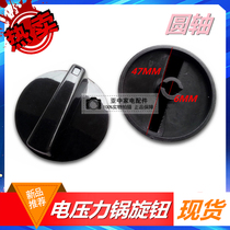 Electric pressure cooker temperature adjustment knob timer knob universal oven timer one-word round shaft rotation cap
