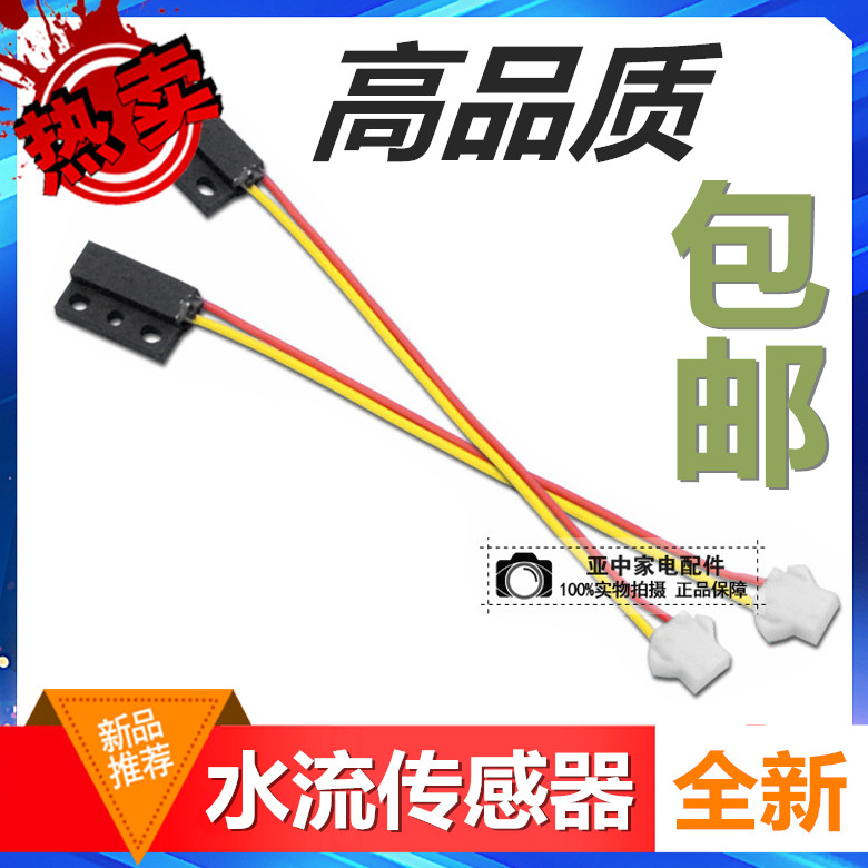 Special gas gas electric water heater water dynamic magnetic induction switch water flow sensor micro switch universal accessories