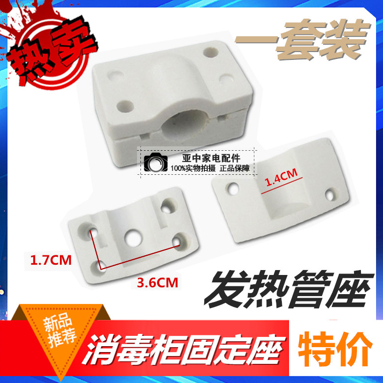 Special quartz heating tube fixed base for new disinfection cabinet heating tube lighting tube fixed seat ceramic base Bowl Tray Cabinet