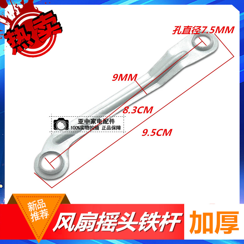 Floor Fan Table Fan Electric Fan Shaking Iron Rod Iron Sheet Thickened Ecstasy Lever Motor Connected Swing Stem Swing Iron Sheet