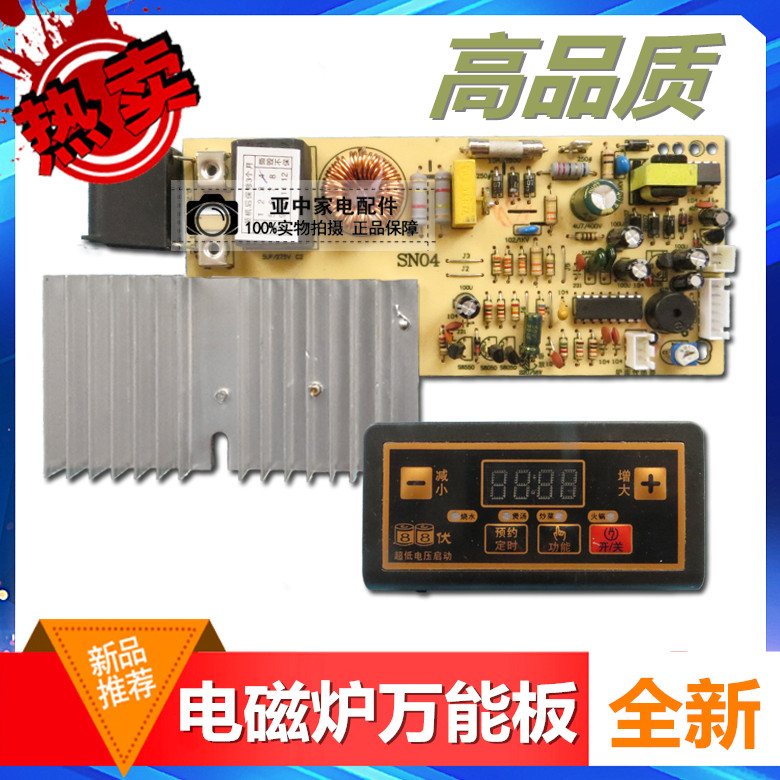 Reinforced version induction cookboard universal maintenance board universal induction cookboard key circuit board modified circuit board accessories