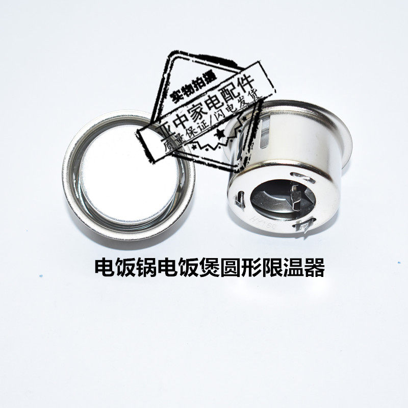 Original rice cooker accessories stainless steel temperature limiter magnetic steel universal type high-resistance rice cooker round temperature control magnetic steel temperature