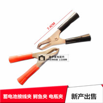 Pure copper wiring clip battery charging ignition alligator clip 7 4CM car truck battery with fire wire clip