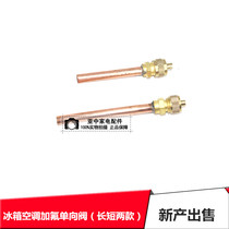 General refrigerator accessories liquid head check valve filling nozzle thimble valve fluoridation nozzle adding snow type air nozzle refrigeration valve