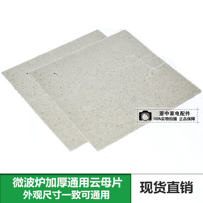 New microwave oven thickness mica tablet ? Universal microwave oven accessories insulated mica chip can be cropped at will