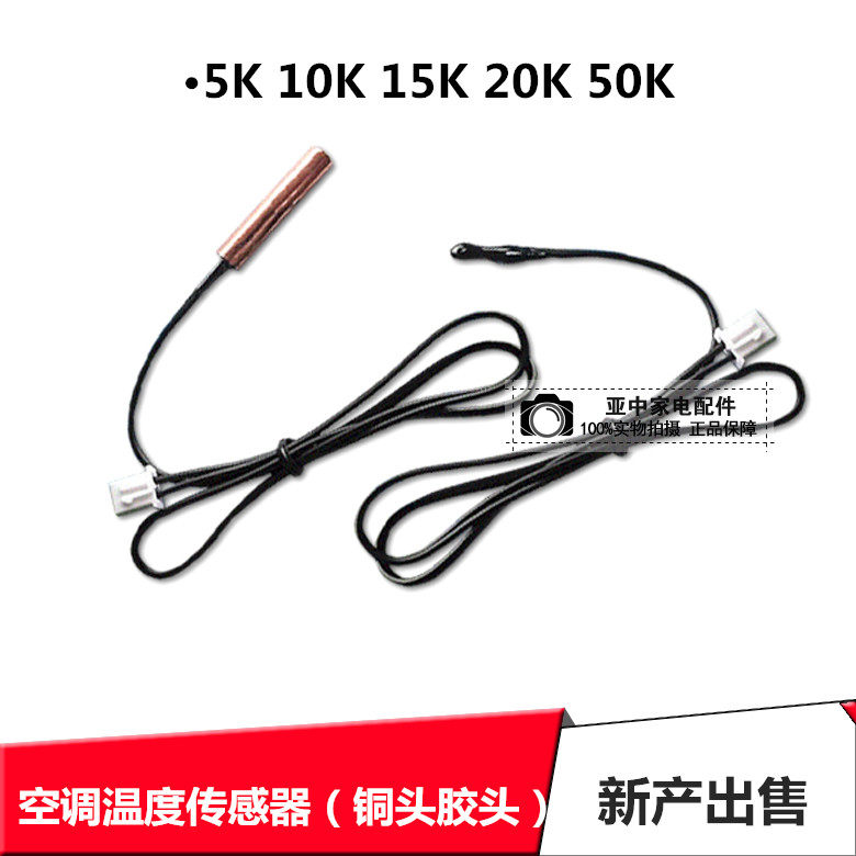 Universal 5K10K15K20K50K air conditioning temperature sensor metal copper head rubber head ring warm coil catch-up monitor