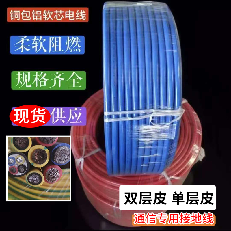 Double-Layered Red, Blue, Yellow, and Green Two-Color Ground Wire 16/35/50/70/95 Square Copper-Clad Aluminum Communication Photovoltaic