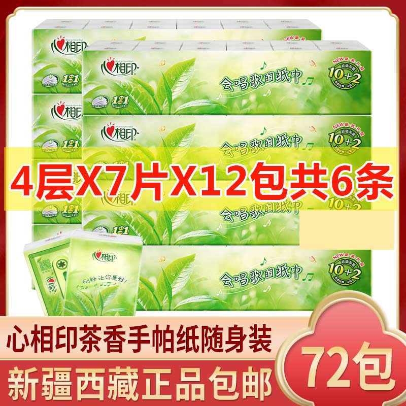 Xinjiang Tibet Xinxiangyin handkerchief paper tea language napkin 4 layers 6 pieces 72 packs small tea fragrance portable paper towel