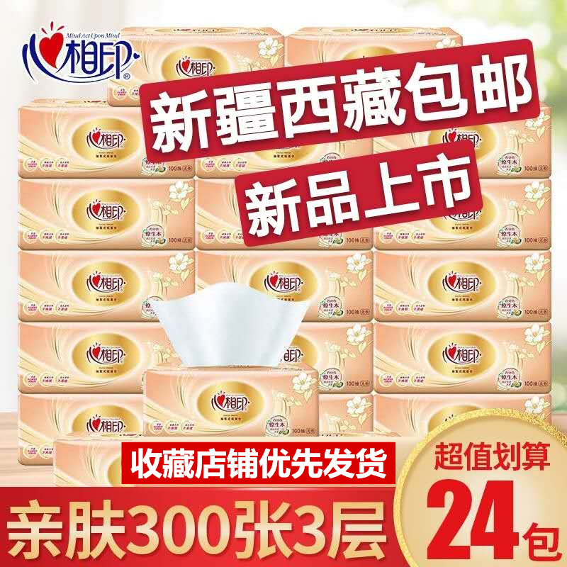 Xinjiang Tibet national heart-printed removable toilet paper 100 pumping 24 packs of household paper towels facial tissue gold affordable package