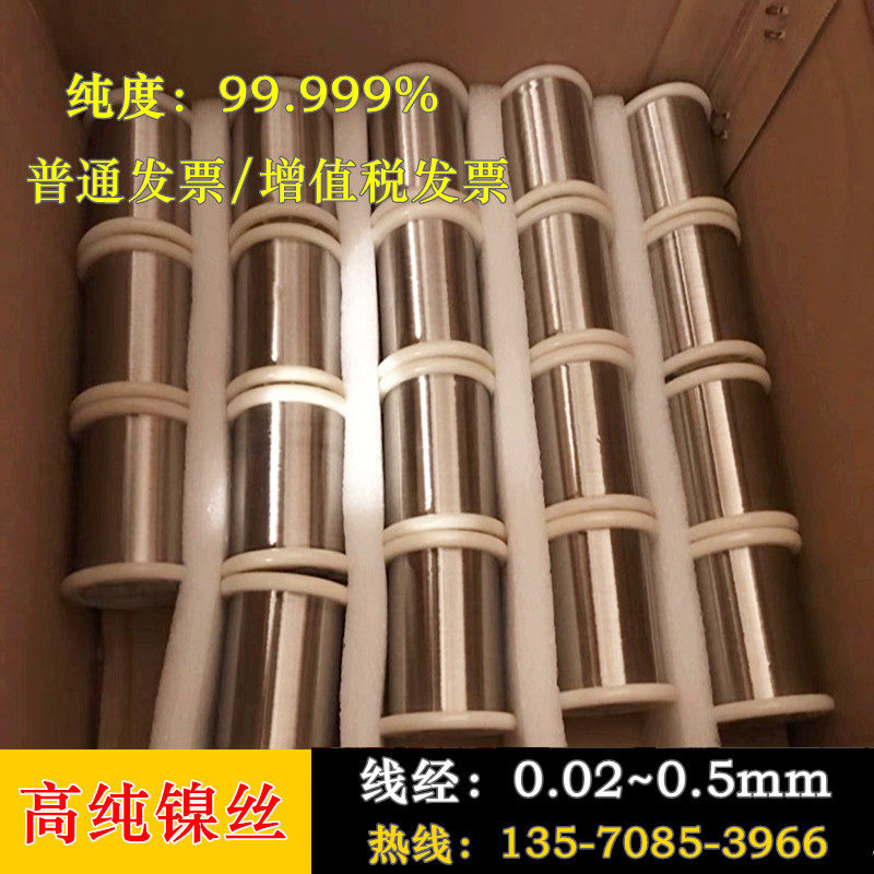 Pure nickel wire High purity nickel wire Nickel wire 99 999% Fine nickel wire for scientific research experiments 0 02~0 5mm