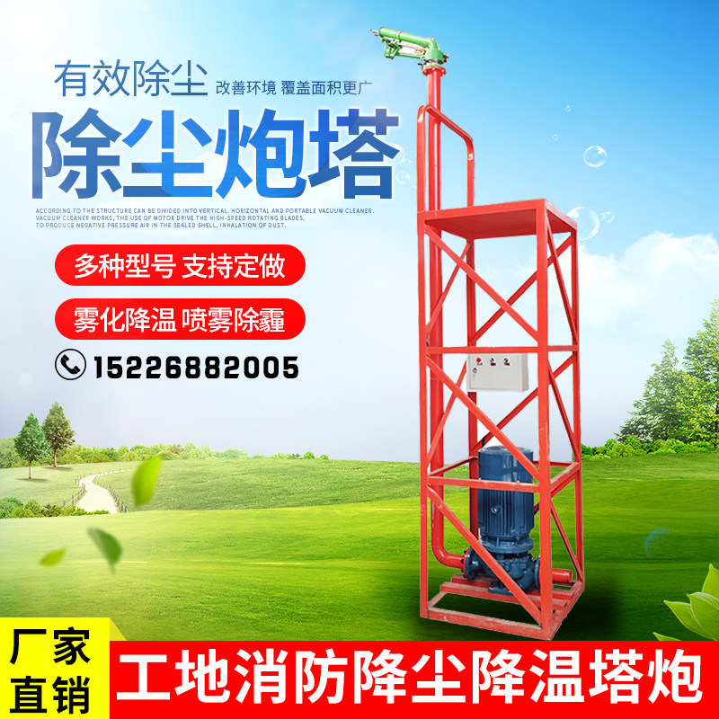 Automatic high-pressure intelligent rotary fog pile high shooting tower gun spray road site mine sand stone field dust removal cooling equipment