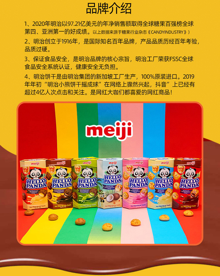 Meiji/明治喜庆纳福小熊夹心饼干礼盒