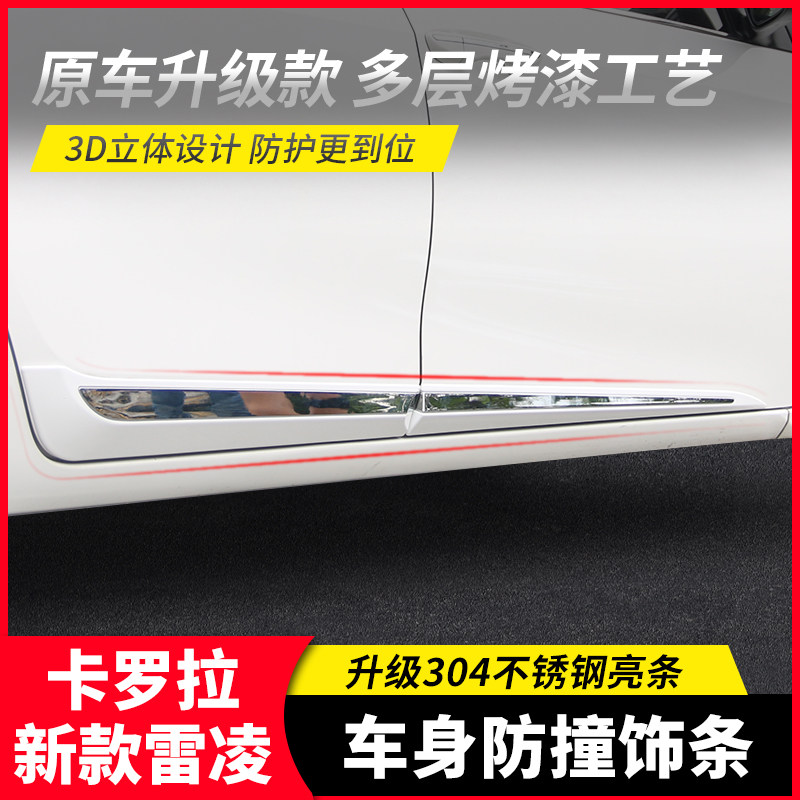Suitable for ToyotaCorolla body decorated strips Reling doors crashworthy strips Double engine door edge Decorative Bright Strips Retrofit