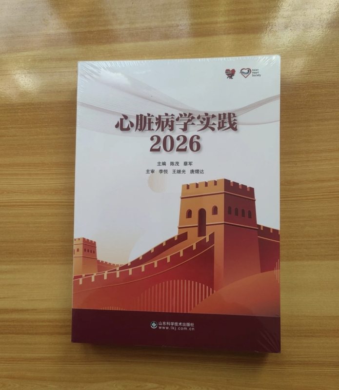 【Brand New, Genuine, Sealed】Cardiovascular Practice 2026 Editor-In-Chief Chen Mao, Cai Jun. No Returns after Opening the Seal 【Brand New, Genuine, Sealed】Cardiovascular Practice 2026 Editor-In-Chief Chen Mao, Cai Jun. No Returns after Opening the Seal