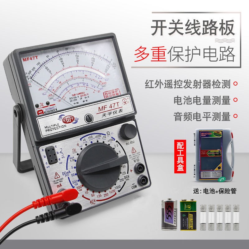 MF47FMF47C47T pointer multimeter high-precision mechanical external magnetic multi-purpose