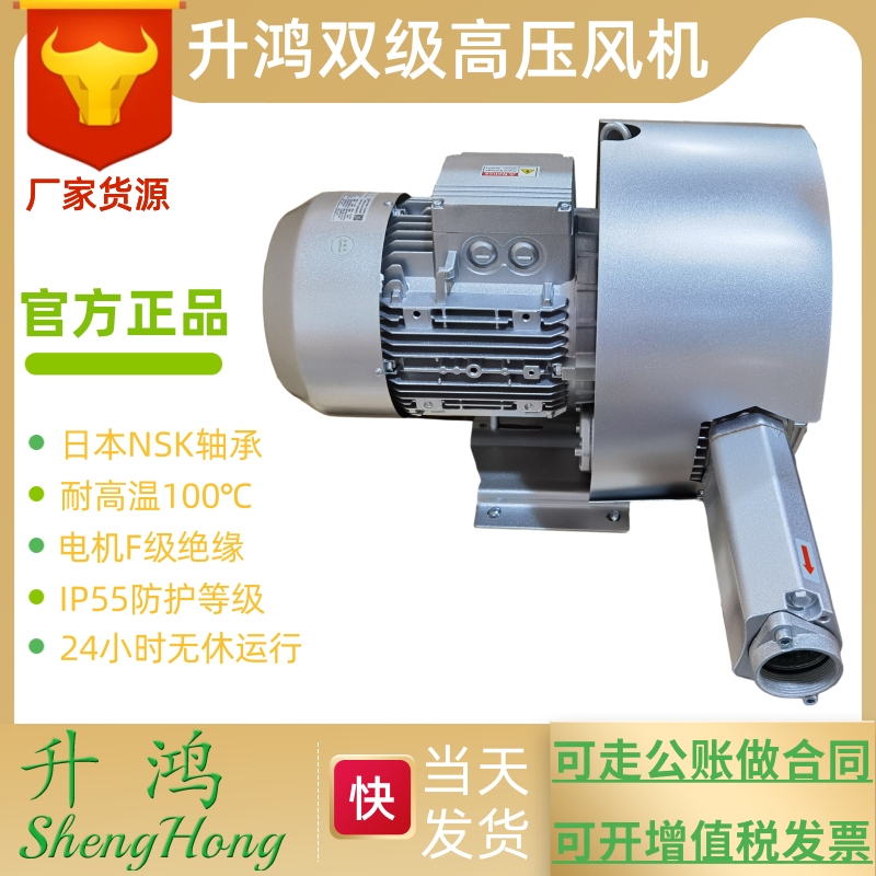 Taiwan Shenghong Double Impeller High Pressure Fan Vacuum Suction Environmentally Friendly Sewage Aeration Two-Stage Supercharged Vortex Air Pump