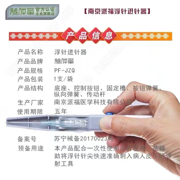 浮针进针器符仲华浮针枪与一次性浮针包邮有何区别？-针灸器具器械-淘宝好物网