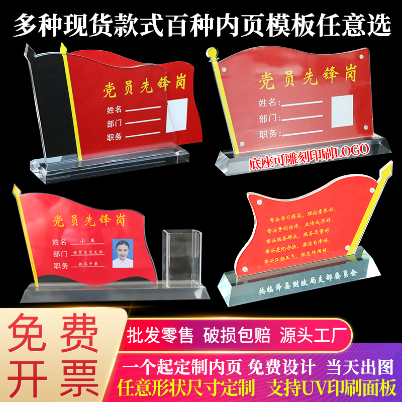 Acrylic Party members Communist Party members Demonstration posts Work posts First Feng Kong Qiangfeng Desk Display Cards Party Branch Posts Standing Cards Party Building Table Cards Flag-Shaped Table Card Table Cards Crystal Table Cards Customized