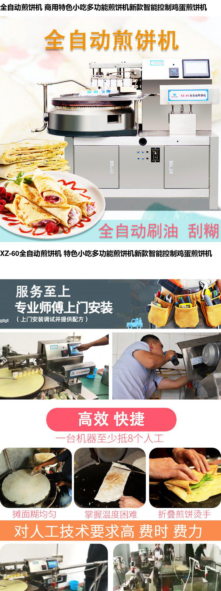 Переработке риса оборудование 全自动煎饼机 商用特色小吃多功能煎饼机新款智能控制鸡蛋煎饼机