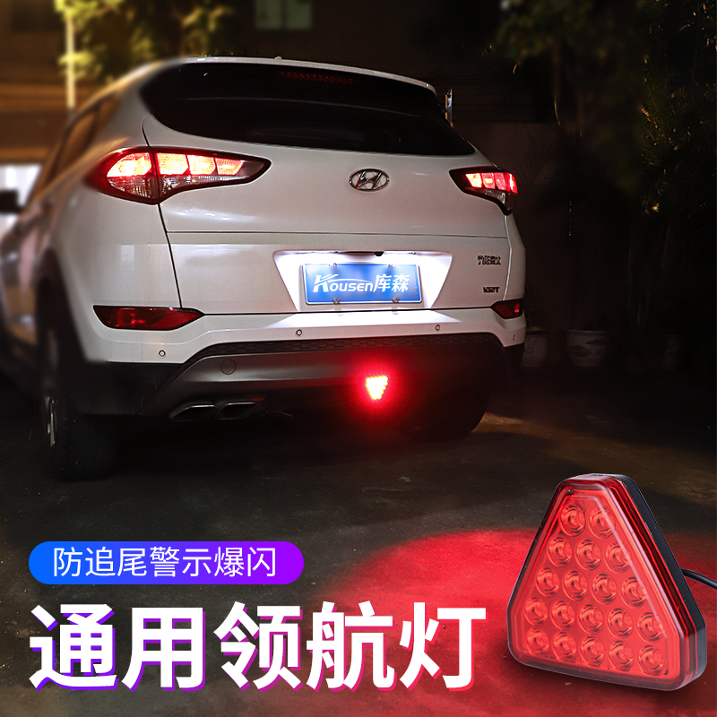 Automotive LED lead lights General modified lip car rear tail anti - tail warning flash car brake cruise light