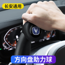 Changan CS75 CS35 Eado CS55 Yuexiang UNI-T Ruicheng Yida steering wheel power ball steering assist