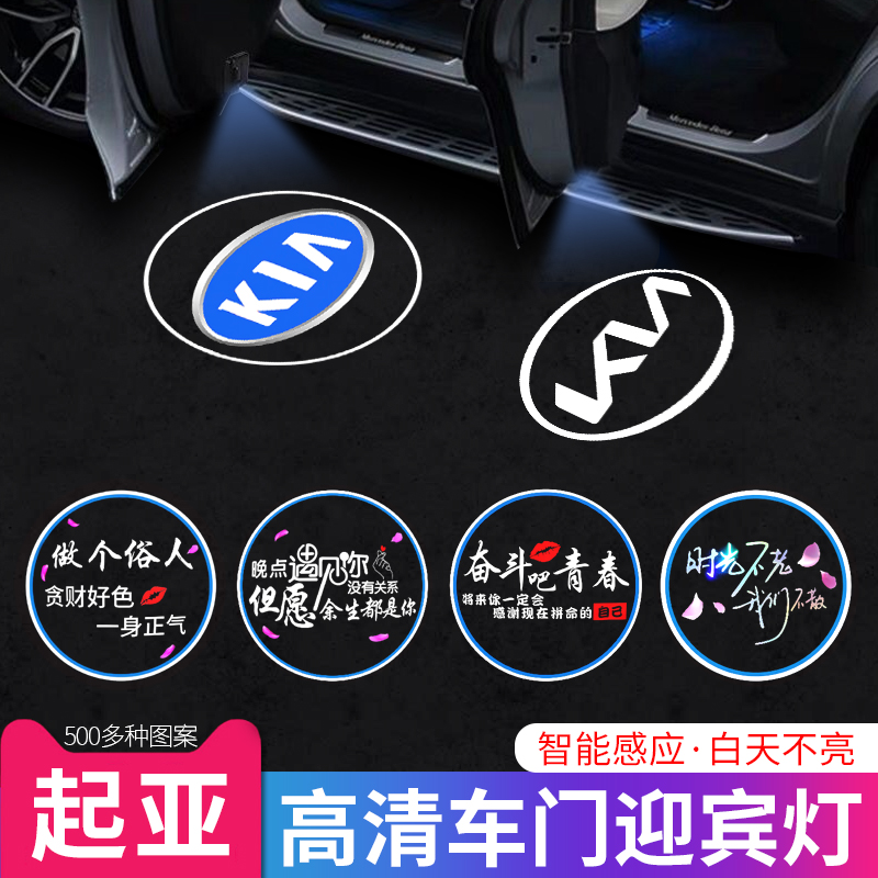 KIAK2KX3K4K5 Kai Cool Furedi Huizai with wise running and running car door Yingbin lamp Laser Projection Lamp Decoration