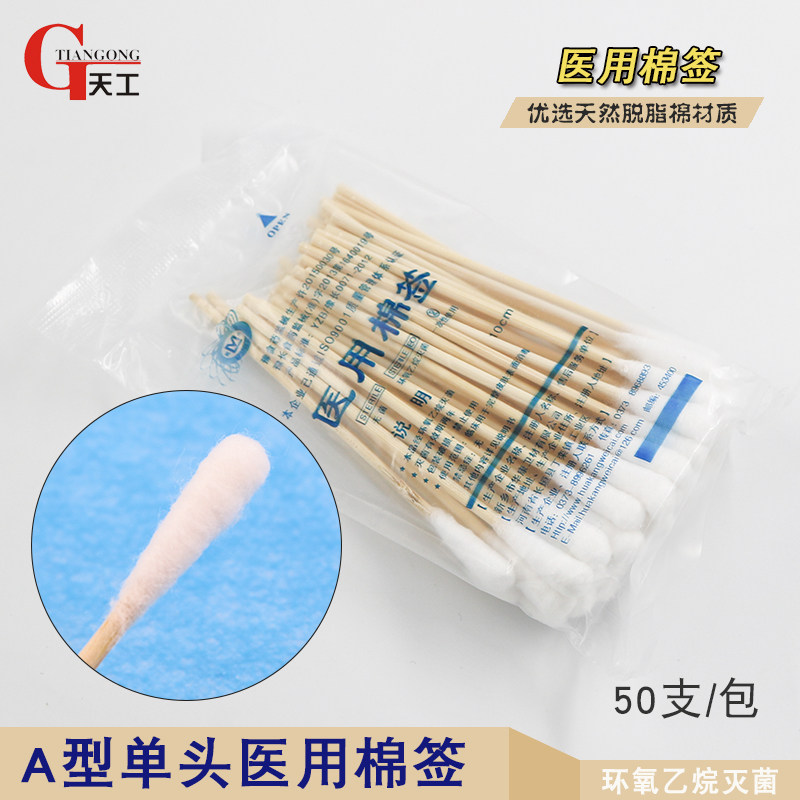 A型脱脂棉签卸妆化妆清洁棉棒单头棉签木棒签10cm 美容纹绣棉花棒