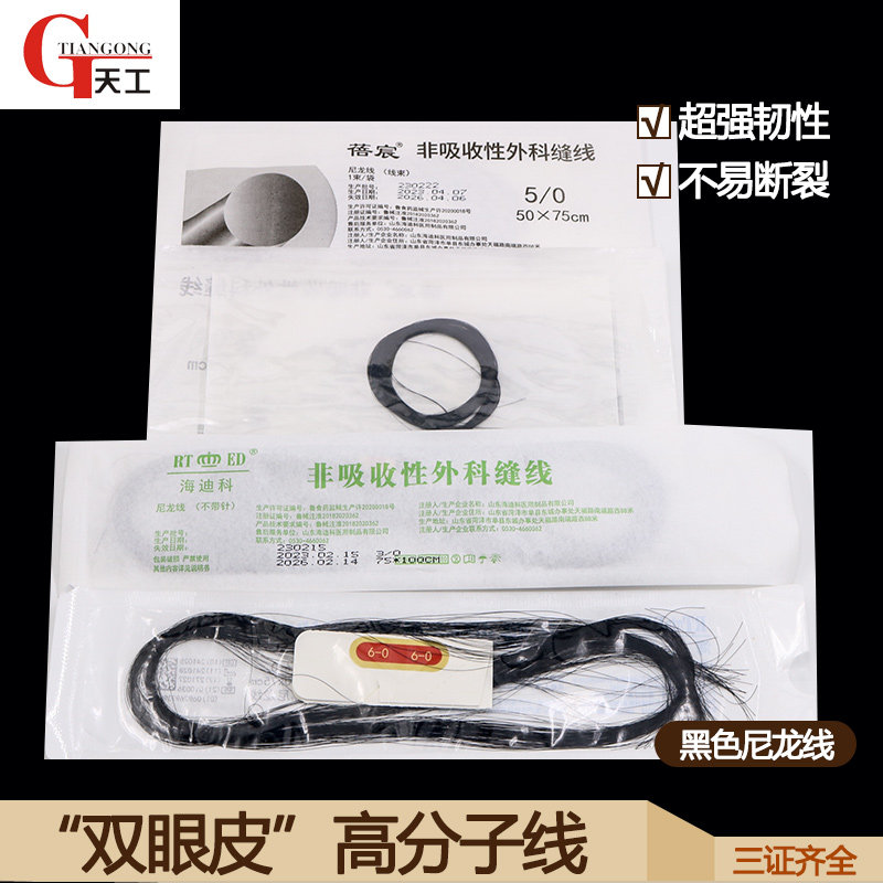 美容整形双眼皮线缝合线埋线做双眼皮手术工具高分子线尼龙单丝线