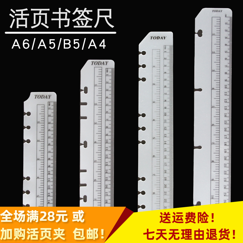 Anti-loss ruler A4A5A6B5 notepad loose-leaf bookmarking ruler adapted loose-leaf notebook frosted transparent today